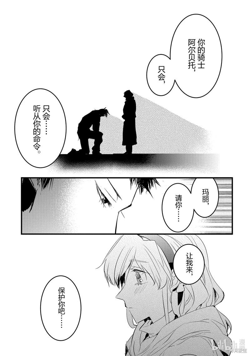 《转生后的恶役千金并不期望报仇》第18话 第26页
