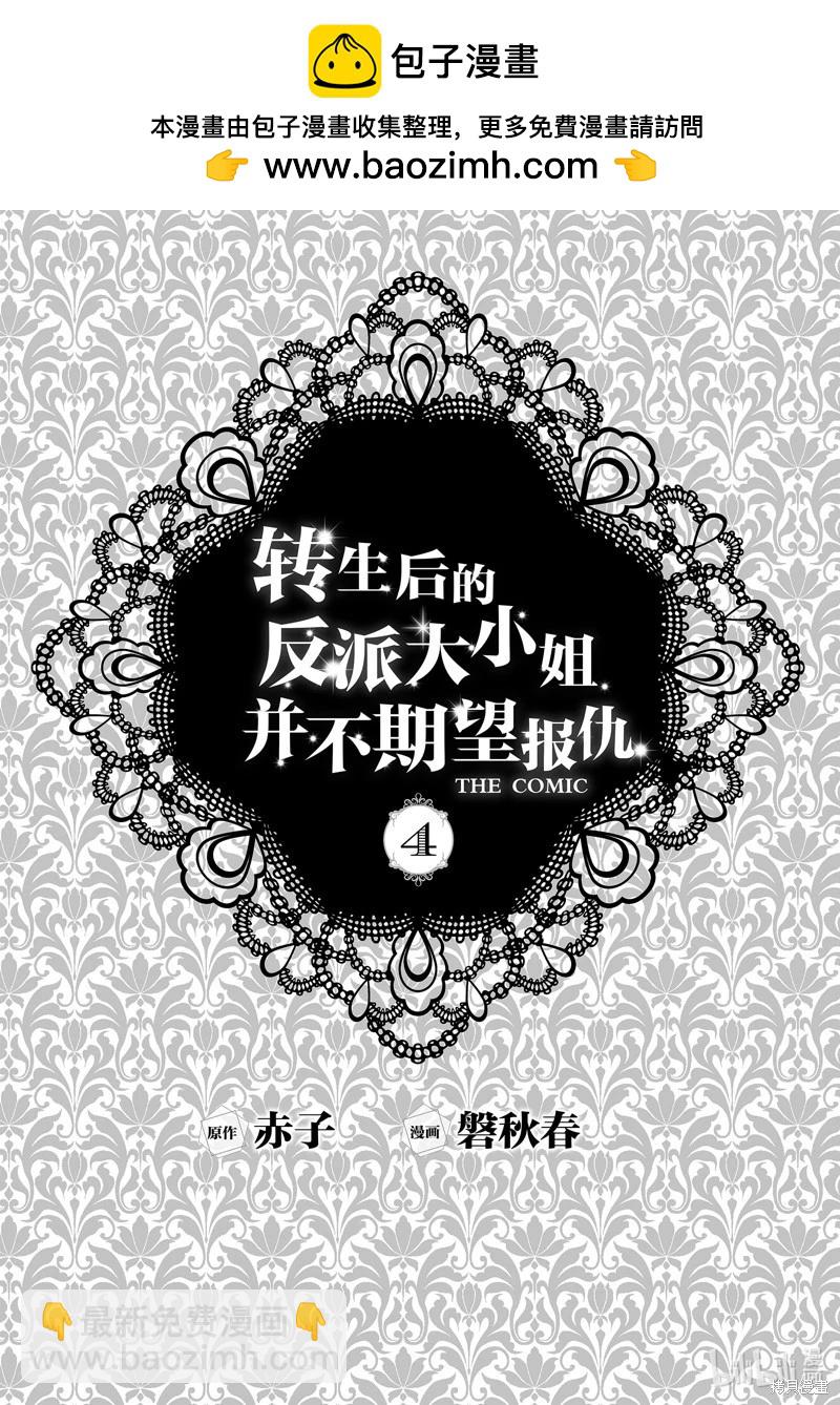 《转生后的恶役千金并不期望报仇》第18话 第2页