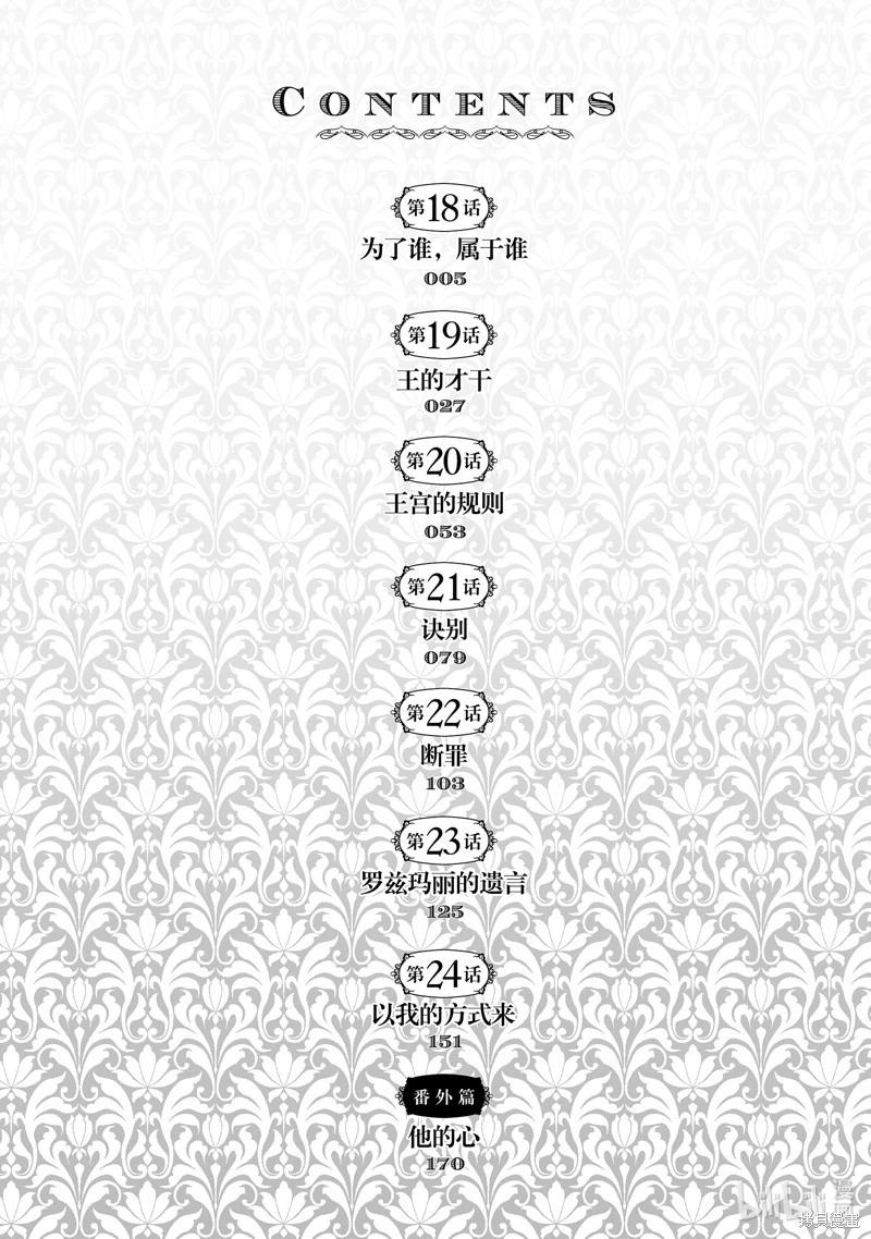 《转生后的恶役千金并不期望报仇》第18话 第5页