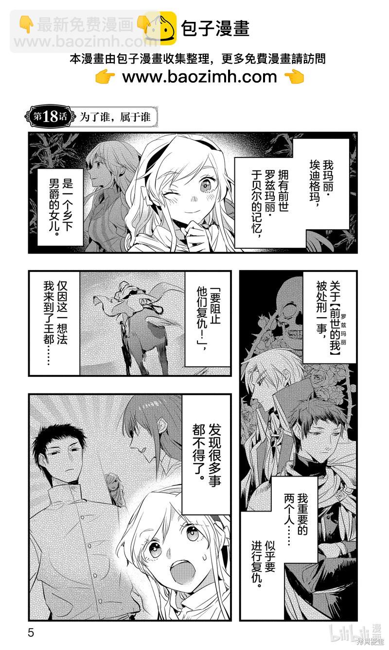 《转生后的恶役千金并不期望报仇》第18话 第6页