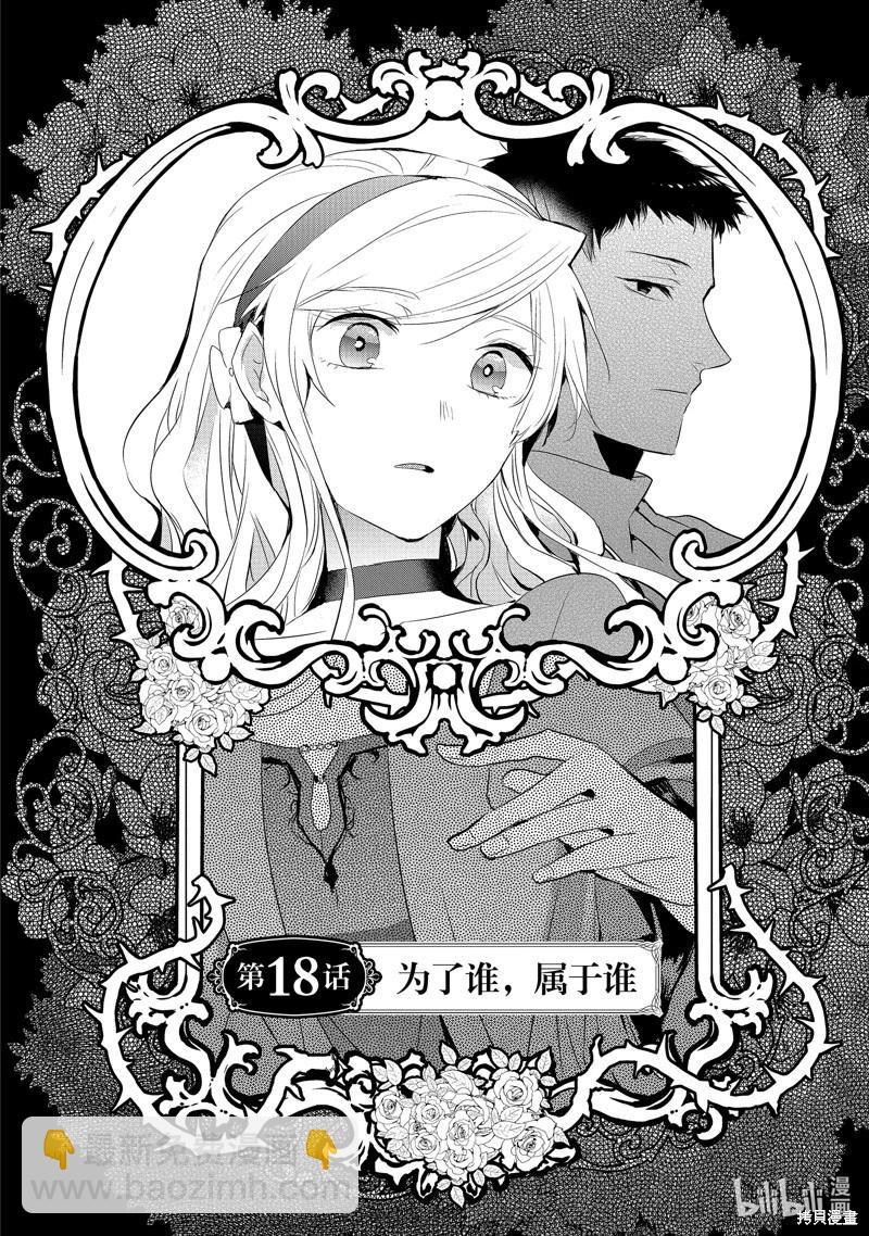 《转生后的恶役千金并不期望报仇》第18话 第7页