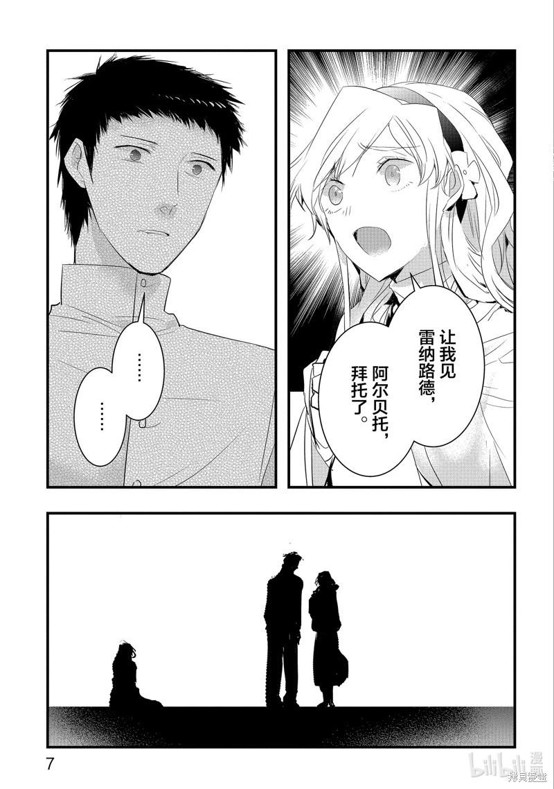 《转生后的恶役千金并不期望报仇》第18话 第8页