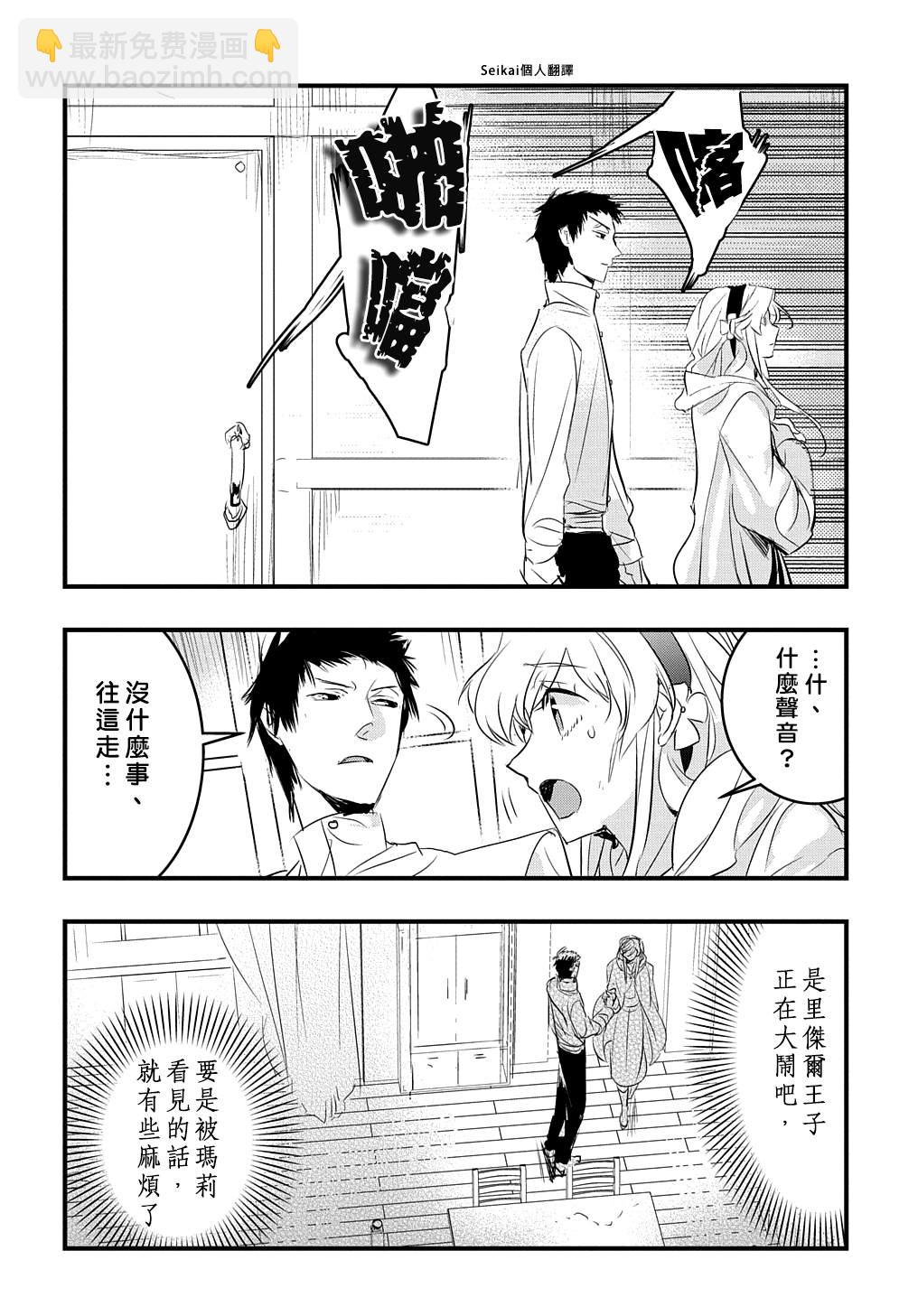 《转生后的恶役千金并不期望报仇》第16话 第16页