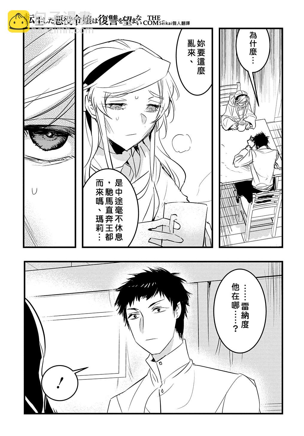 《转生后的恶役千金并不期望报仇》第16话 第17页