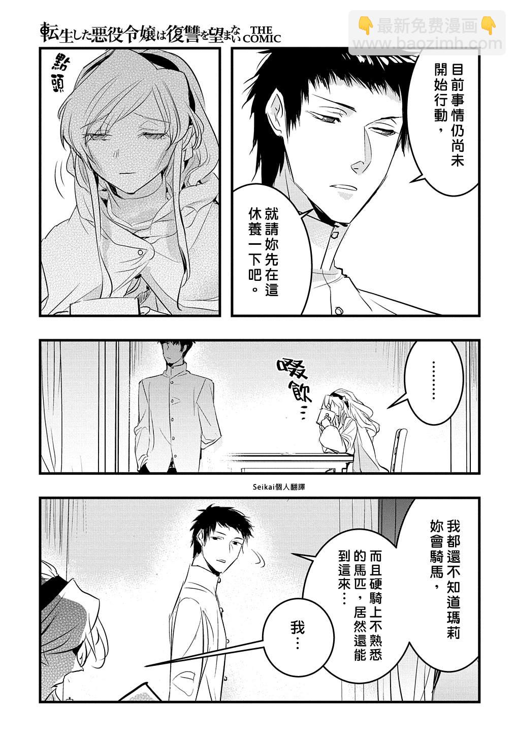 《转生后的恶役千金并不期望报仇》第16话 第19页