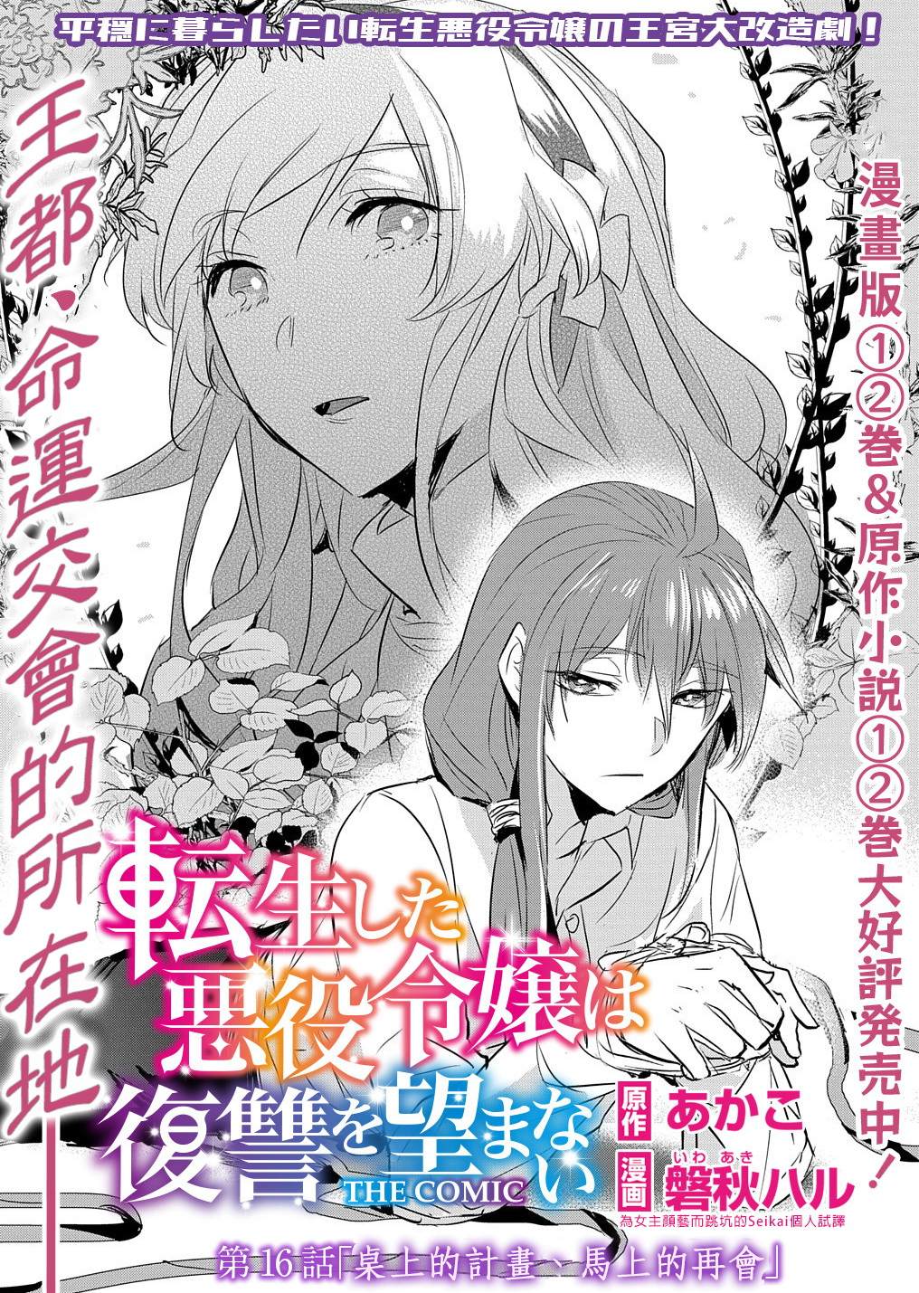 《转生后的恶役千金并不期望报仇》第16话 第1页