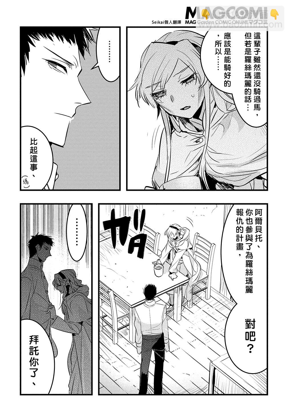 《转生后的恶役千金并不期望报仇》第16话 第20页