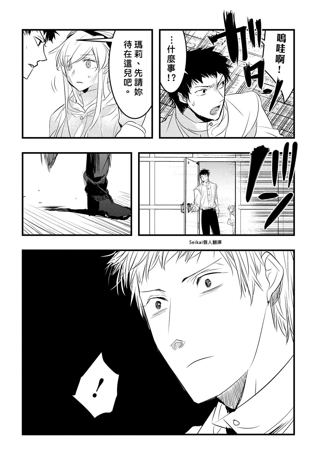 《转生后的恶役千金并不期望报仇》第16话 第22页