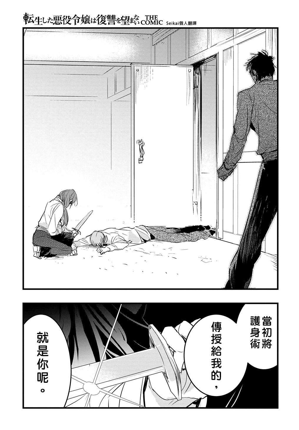 《转生后的恶役千金并不期望报仇》第16话 第23页