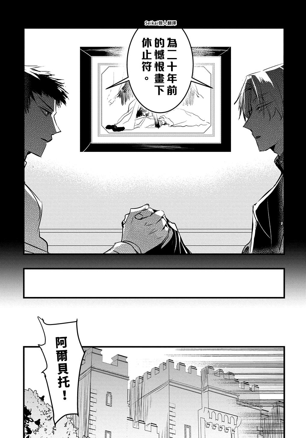 《转生后的恶役千金并不期望报仇》第16话 第3页