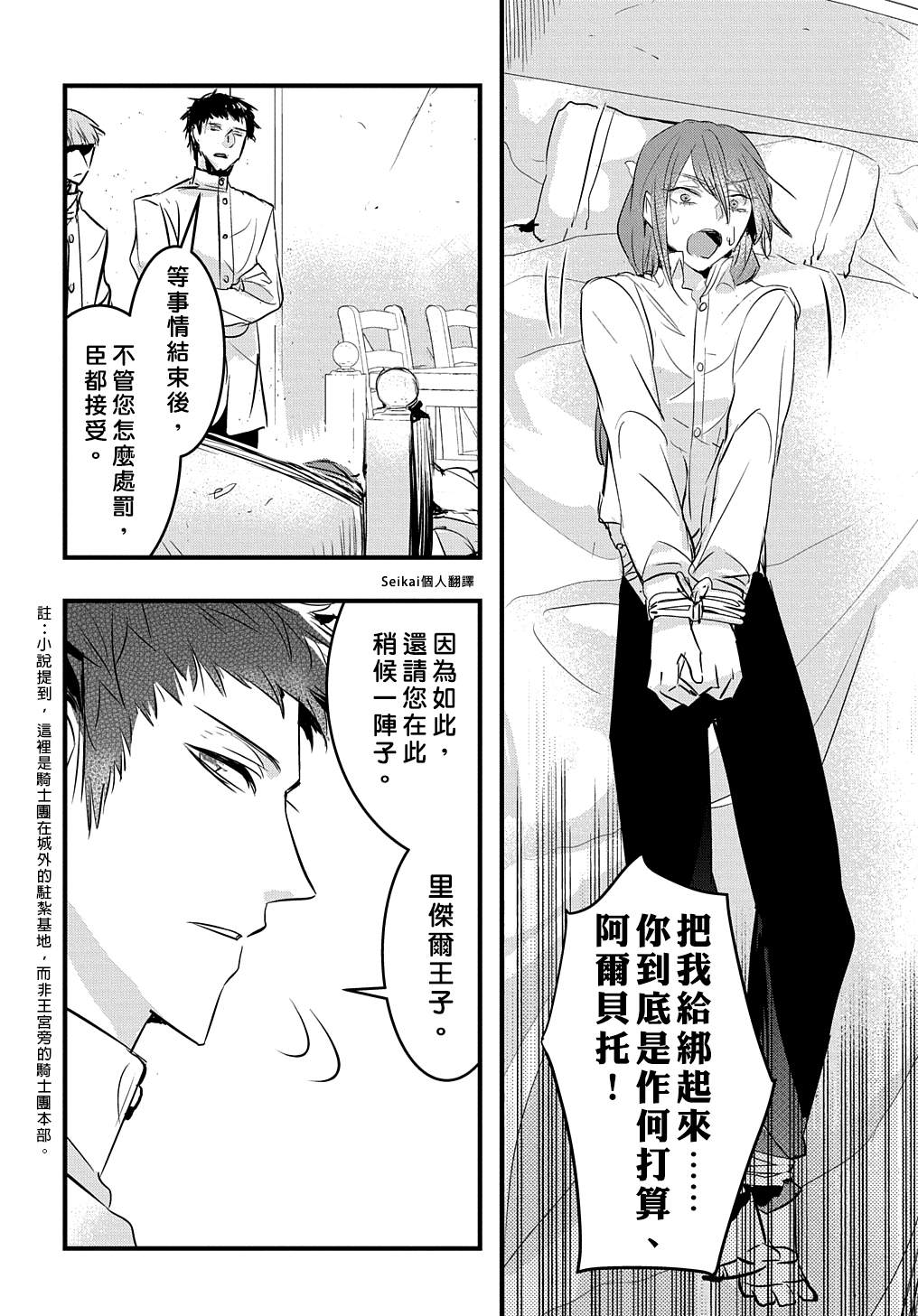 《转生后的恶役千金并不期望报仇》第16话 第4页