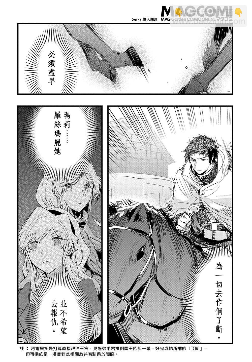 《转生后的恶役千金并不期望报仇》第16话 第6页