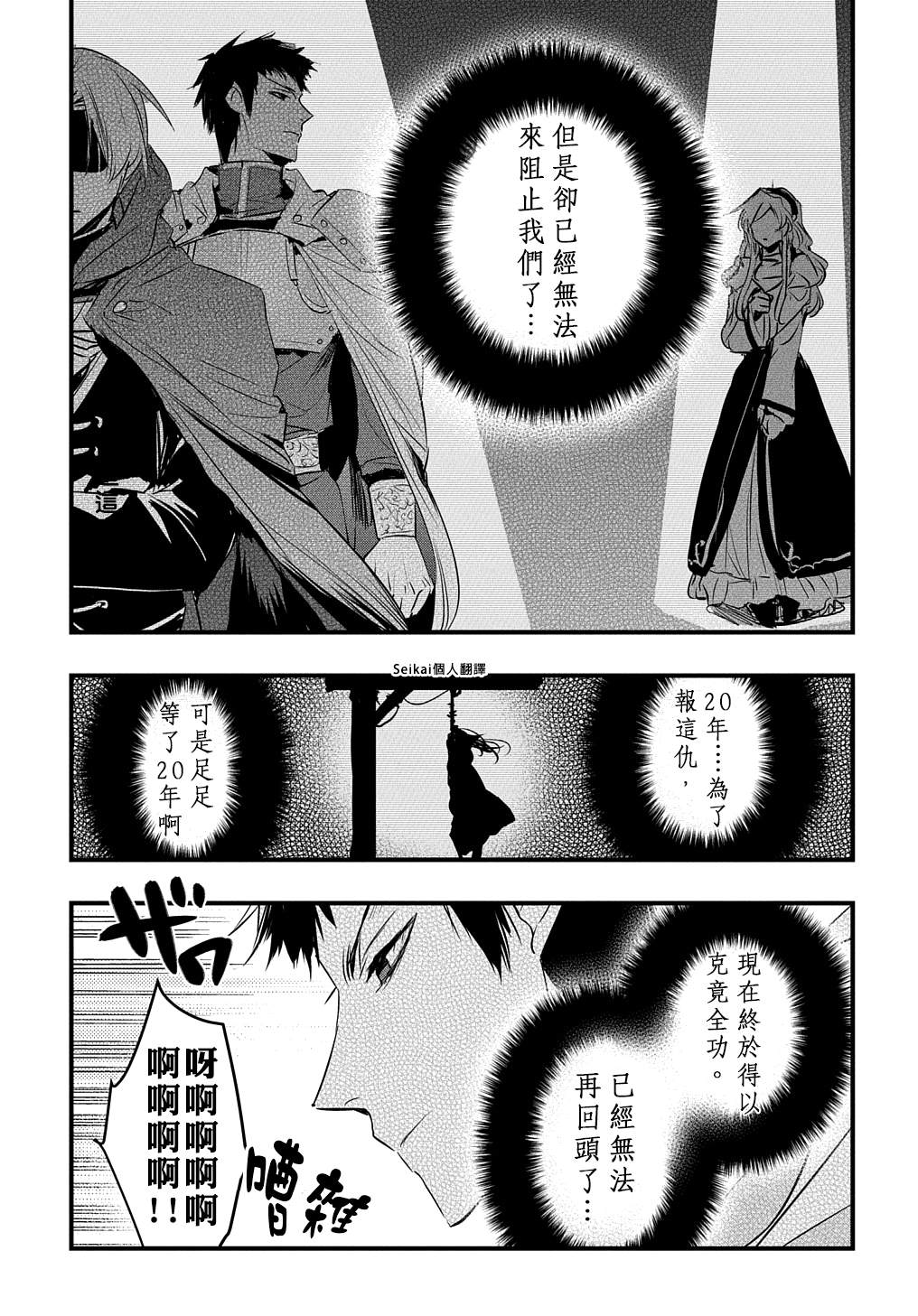 《转生后的恶役千金并不期望报仇》第16话 第7页