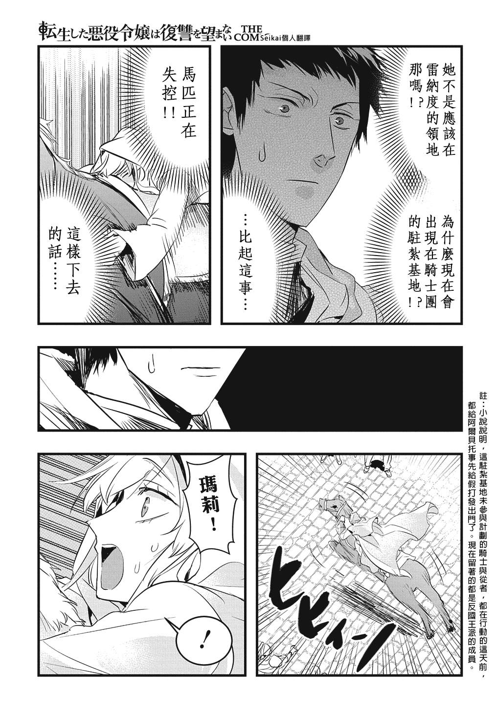 《转生后的恶役千金并不期望报仇》第16话 第9页
