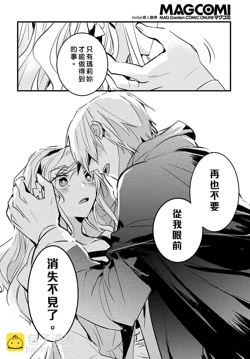 《转生后的恶役千金并不期望报仇》第15话 第10页