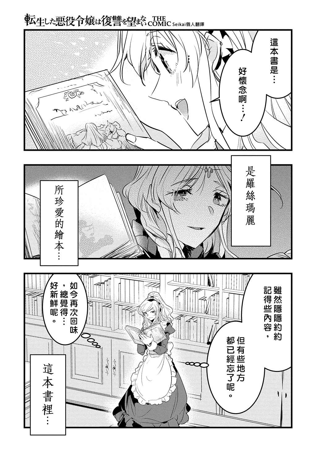 《转生后的恶役千金并不期望报仇》第15话 第15页