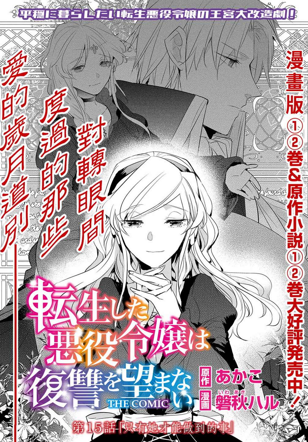 《转生后的恶役千金并不期望报仇》第15话 第1页
