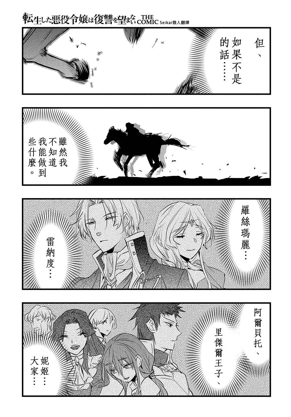 《转生后的恶役千金并不期望报仇》第15话 第23页