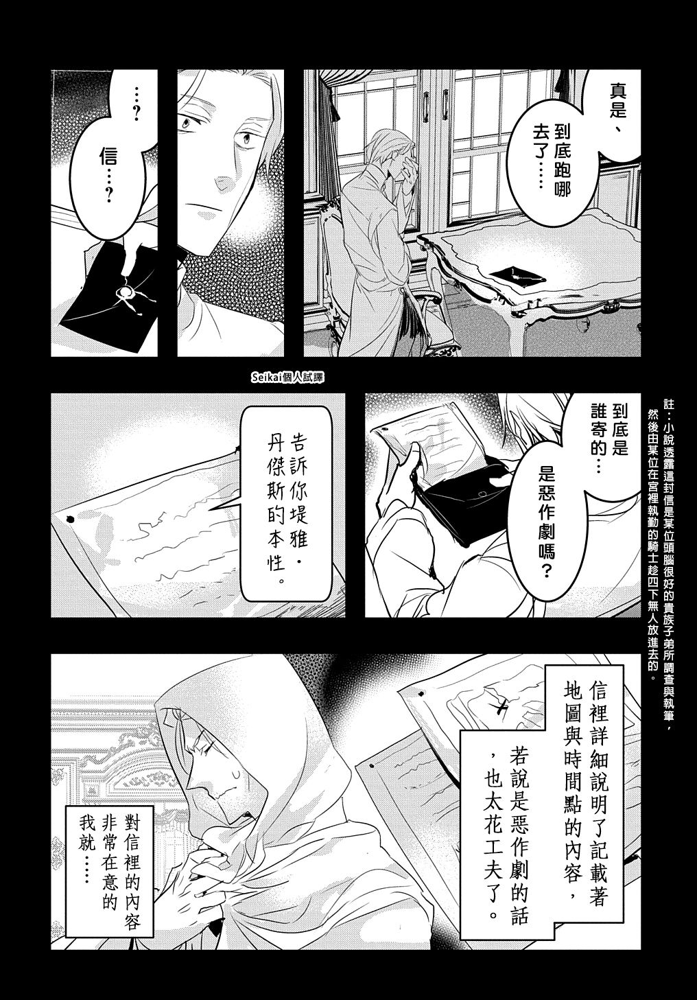 《转生后的恶役千金并不期望报仇》第14.2话 后篇 第10页