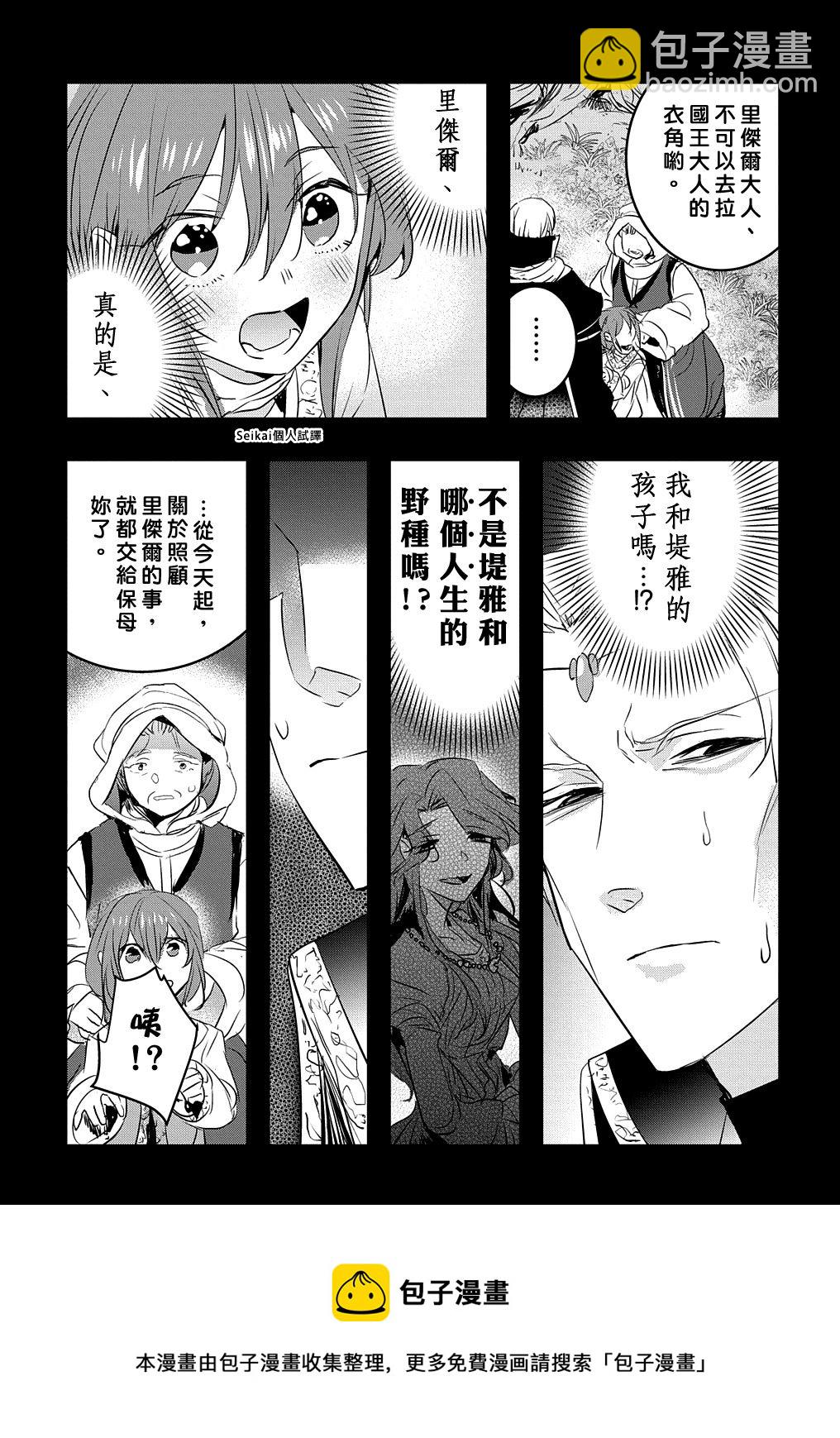 《转生后的恶役千金并不期望报仇》第14.2话 后篇 第13页