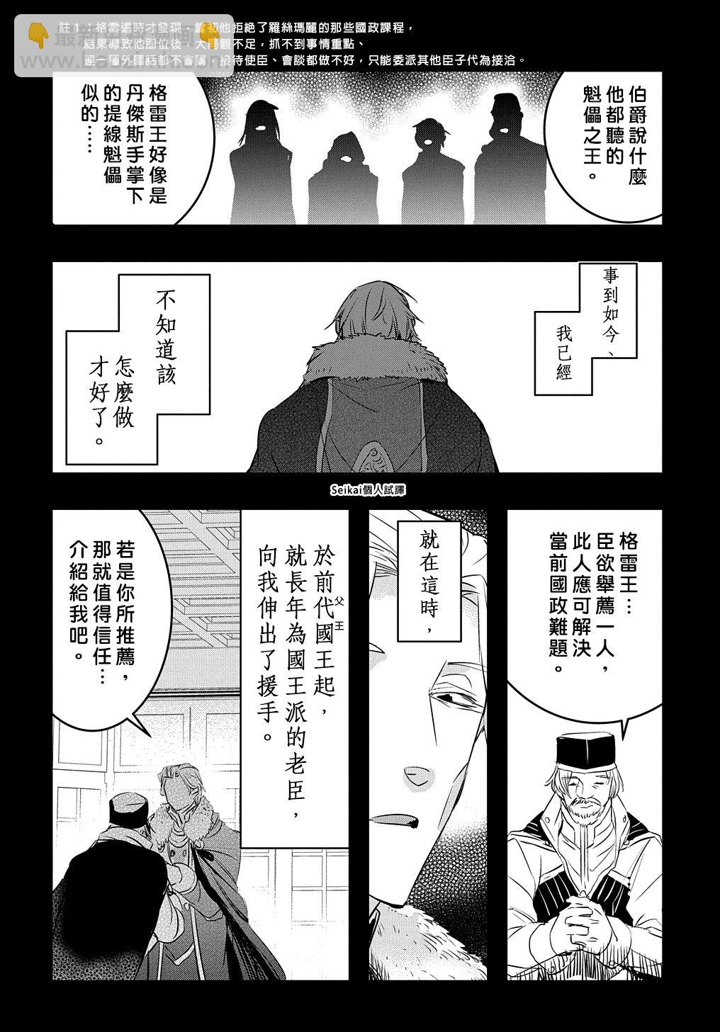 《转生后的恶役千金并不期望报仇》第14.2话 后篇 第16页