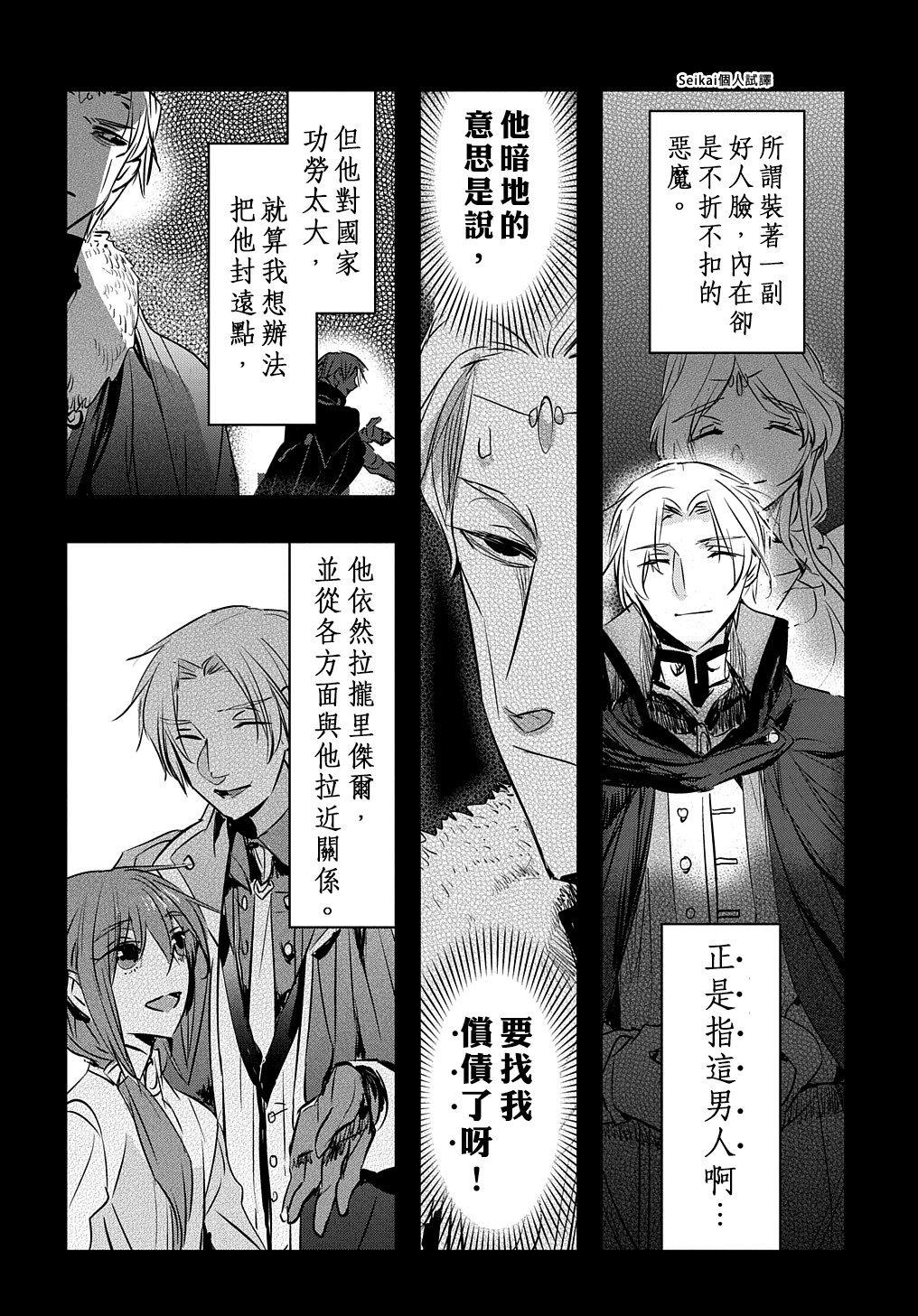 《转生后的恶役千金并不期望报仇》第14.2话 后篇 第20页