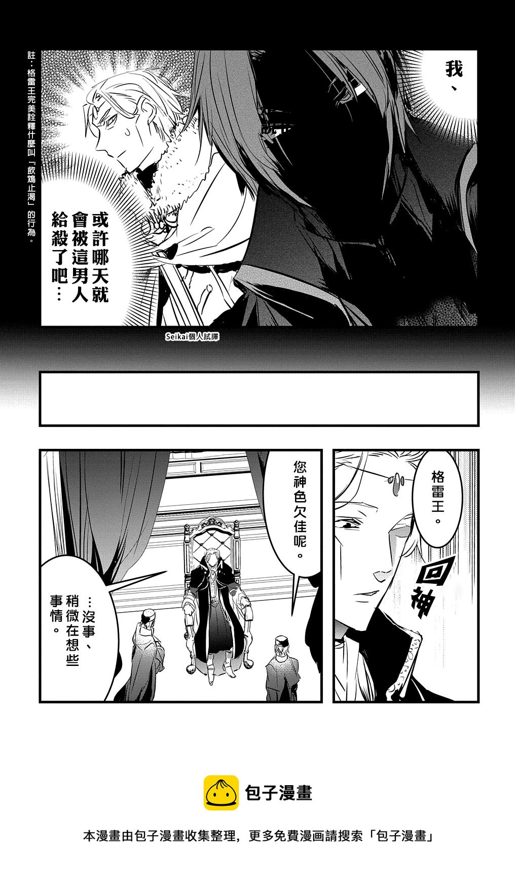 《转生后的恶役千金并不期望报仇》第14.2话 后篇 第21页