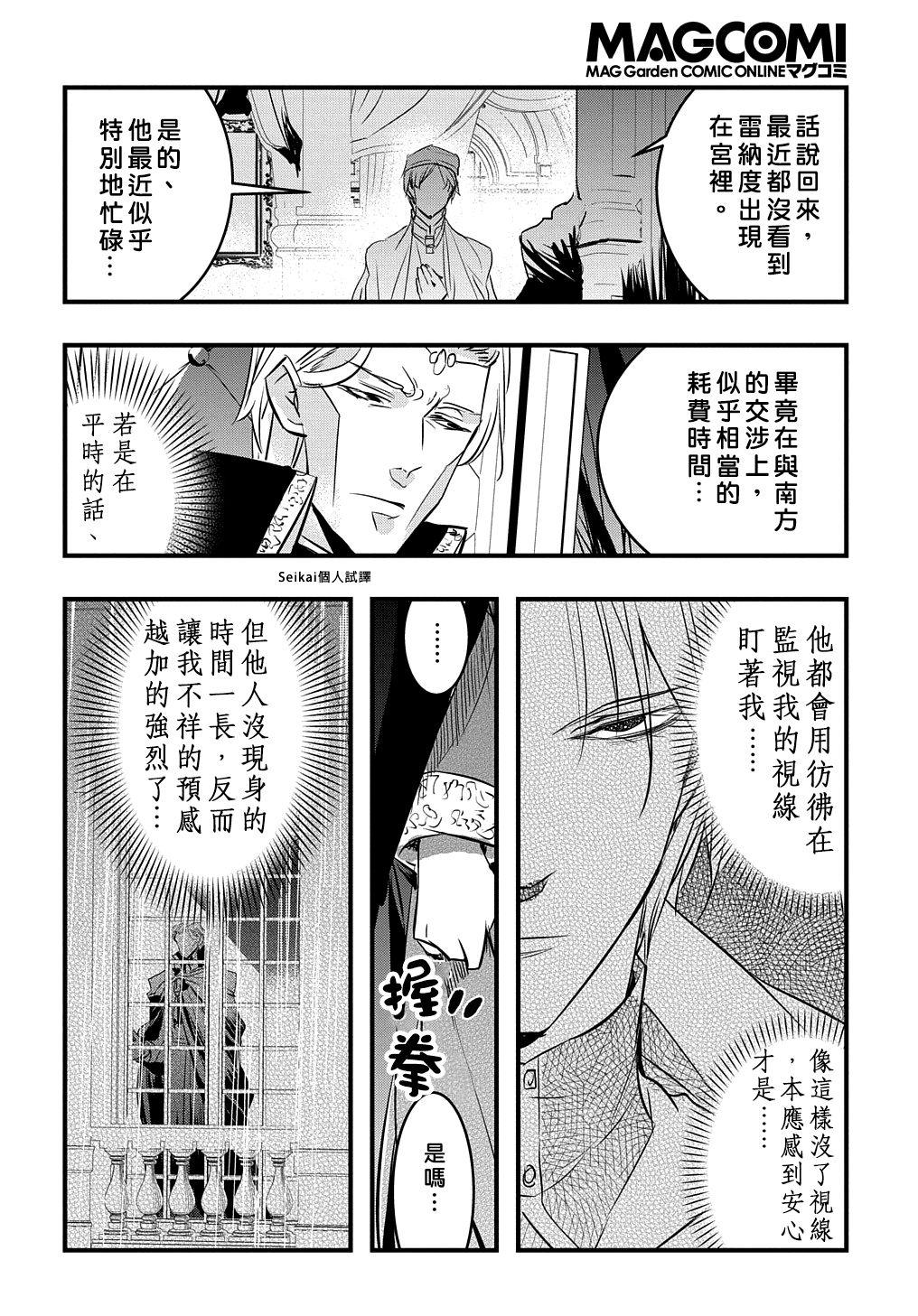 《转生后的恶役千金并不期望报仇》第14.2话 后篇 第22页
