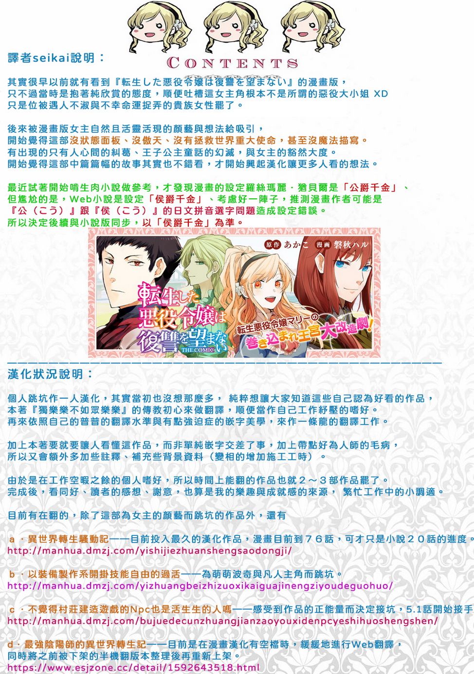 《转生后的恶役千金并不期望报仇》第14.2话 后篇 第28页