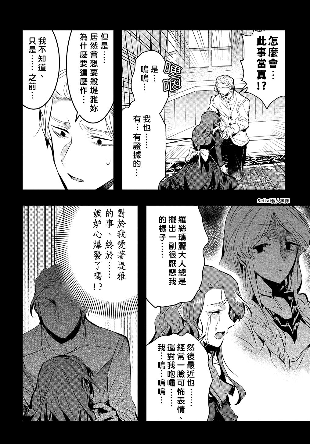 《转生后的恶役千金并不期望报仇》第14.2话 后篇 第2页