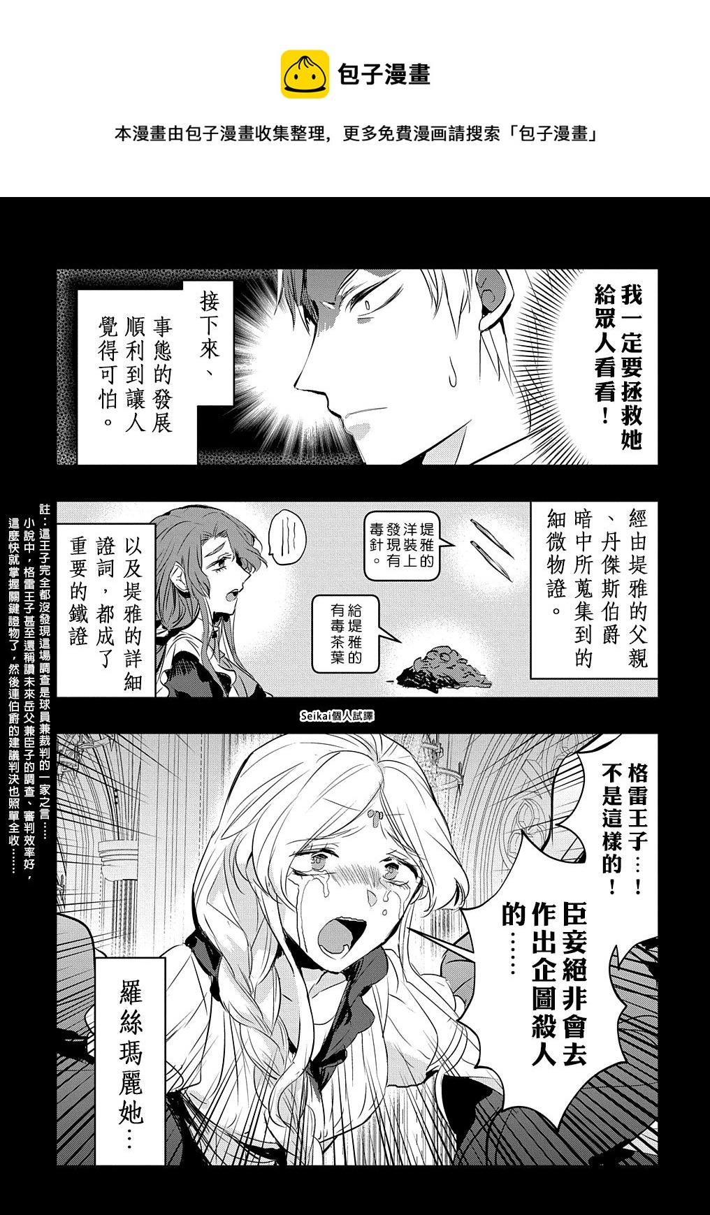 《转生后的恶役千金并不期望报仇》第14.2话 后篇 第5页
