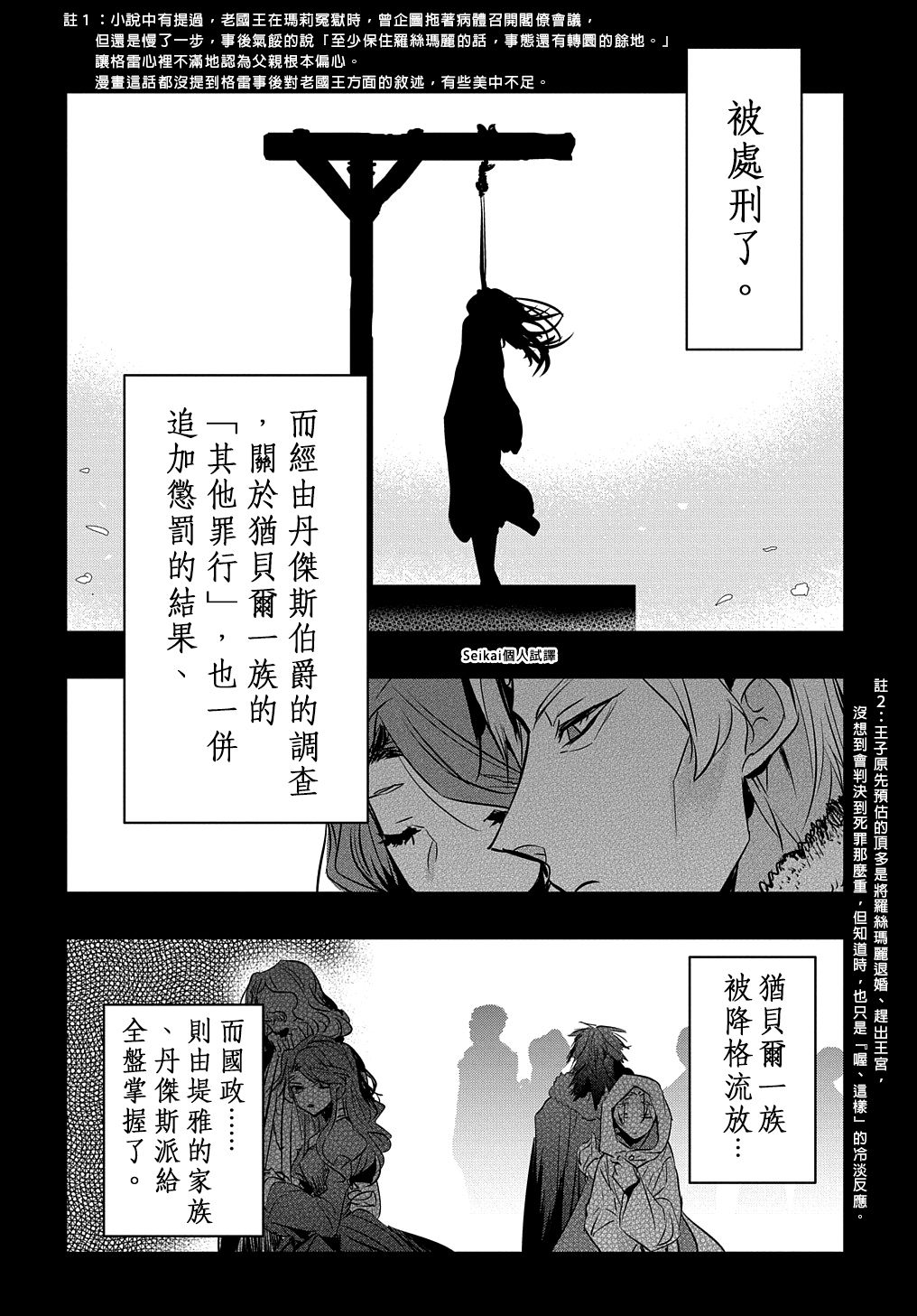 《转生后的恶役千金并不期望报仇》第14.2话 后篇 第6页