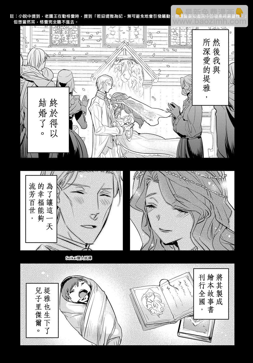 《转生后的恶役千金并不期望报仇》第14.2话 后篇 第7页