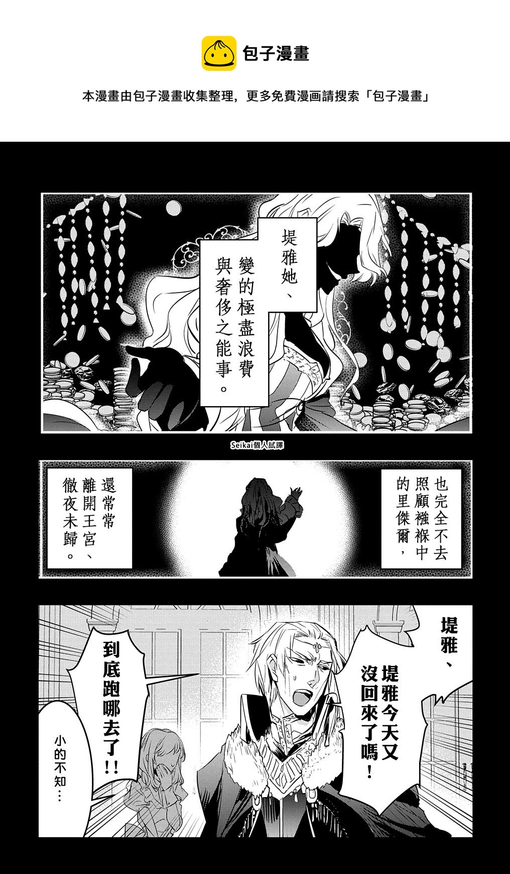 《转生后的恶役千金并不期望报仇》第14.2话 后篇 第9页