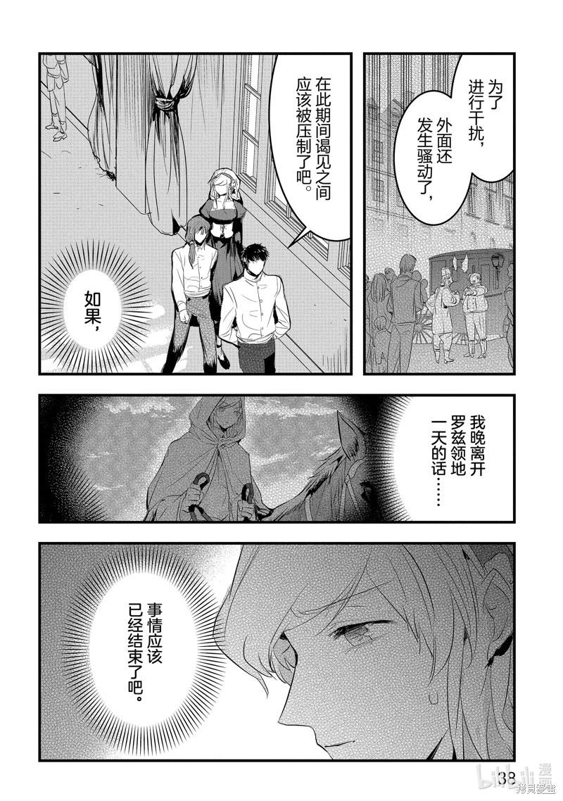 《转生后的恶役千金并不期望报仇》第19话 第12页
