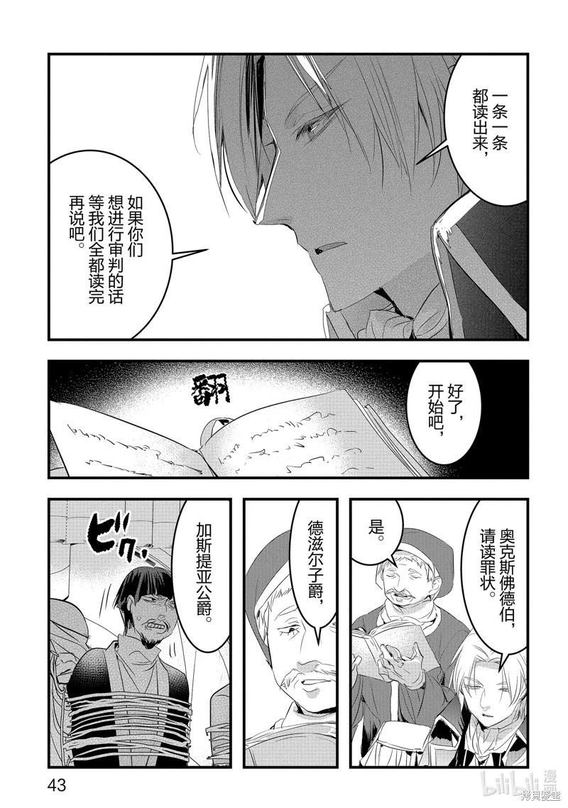 《转生后的恶役千金并不期望报仇》第19话 第17页