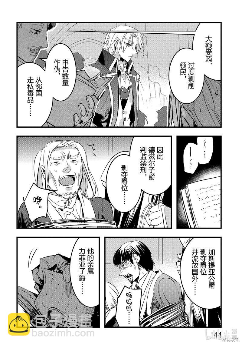 《转生后的恶役千金并不期望报仇》第19话 第18页