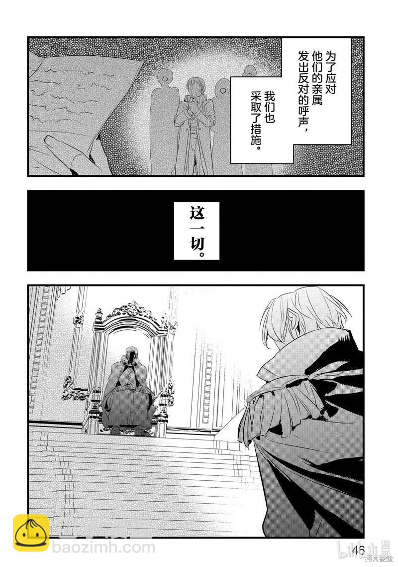 《转生后的恶役千金并不期望报仇》第19话 第20页