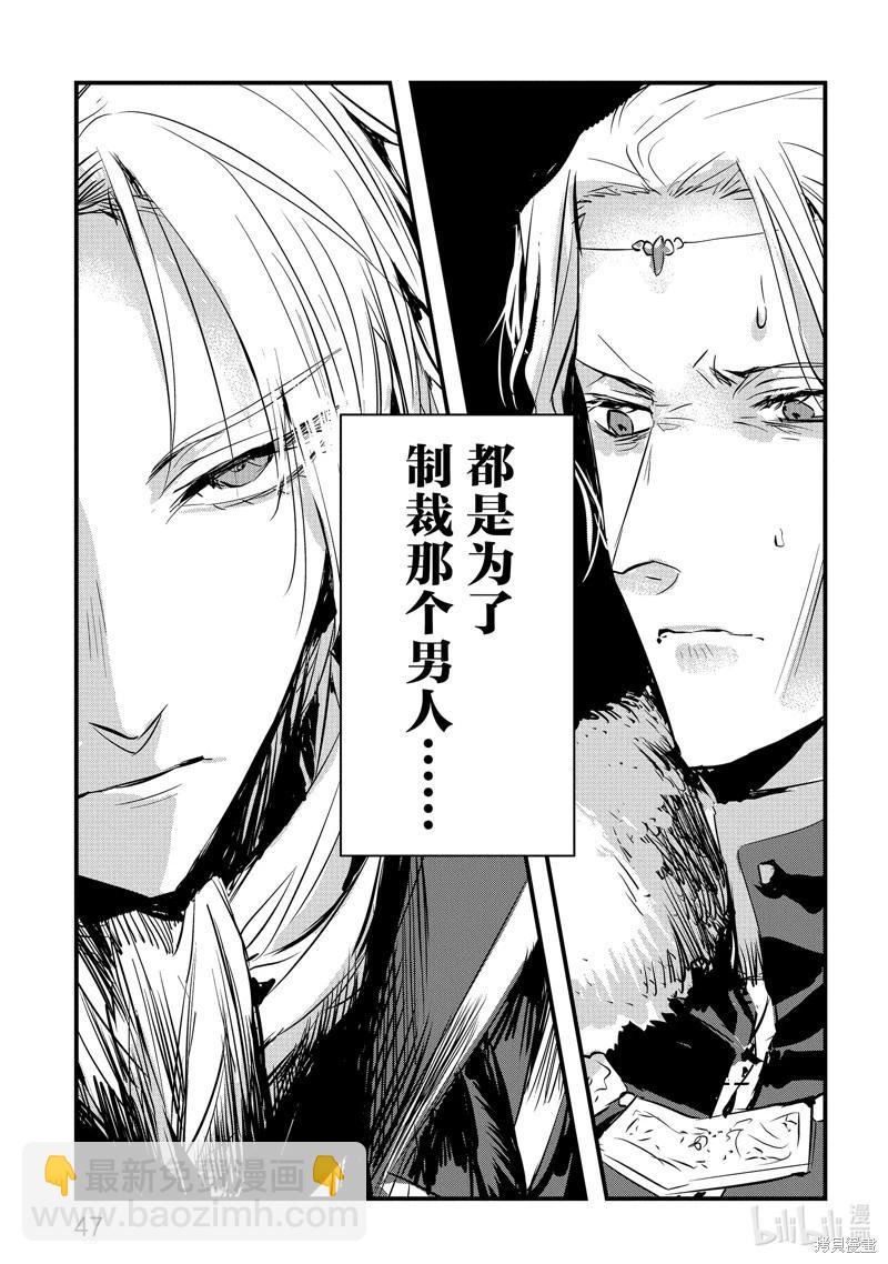《转生后的恶役千金并不期望报仇》第19话 第21页