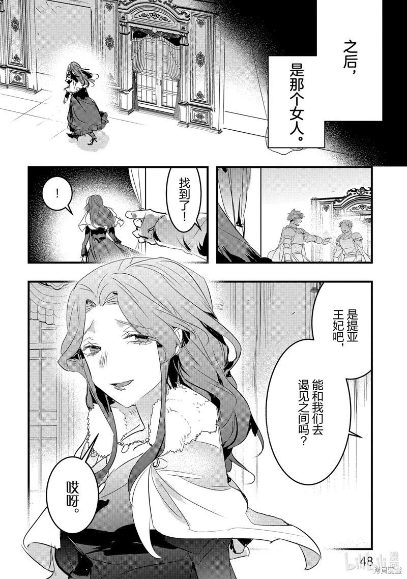 《转生后的恶役千金并不期望报仇》第19话 第22页