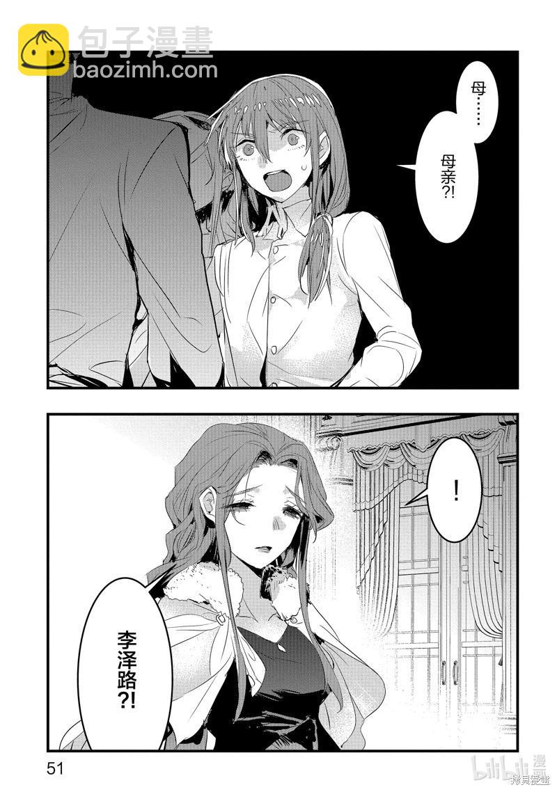《转生后的恶役千金并不期望报仇》第19话 第25页