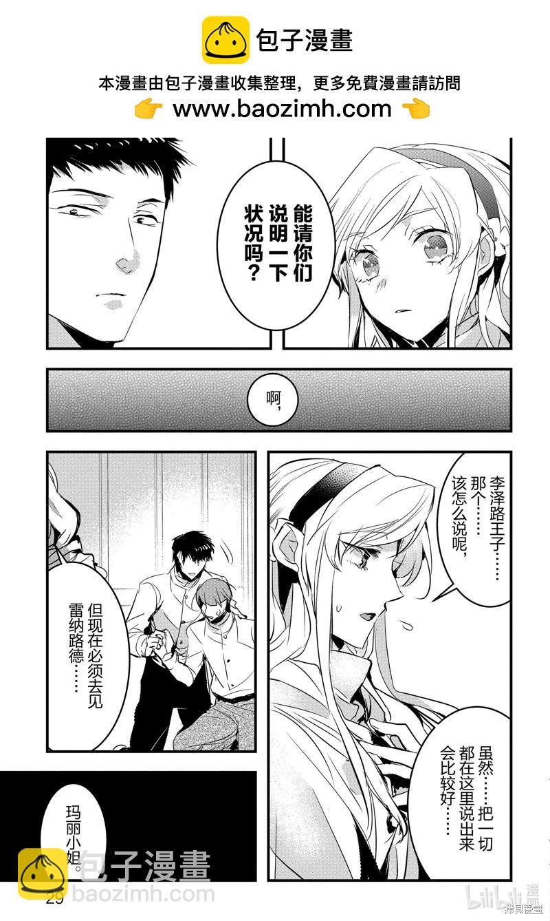 《转生后的恶役千金并不期望报仇》第19话 第3页
