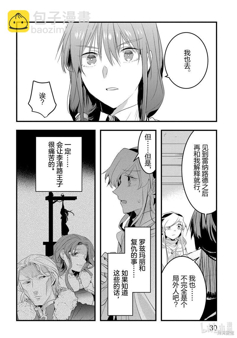 《转生后的恶役千金并不期望报仇》第19话 第4页