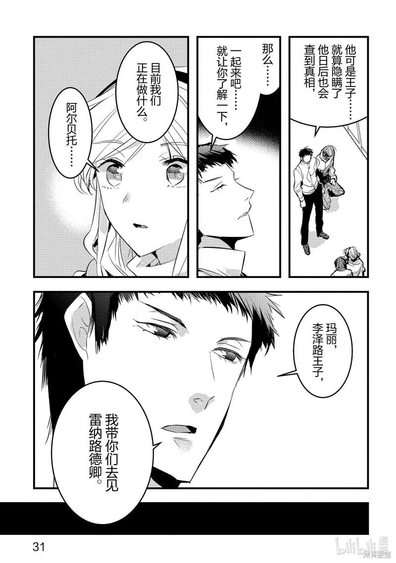 《转生后的恶役千金并不期望报仇》第19话 第5页
