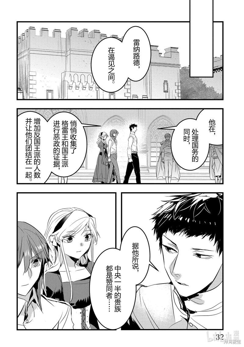 《转生后的恶役千金并不期望报仇》第19话 第6页