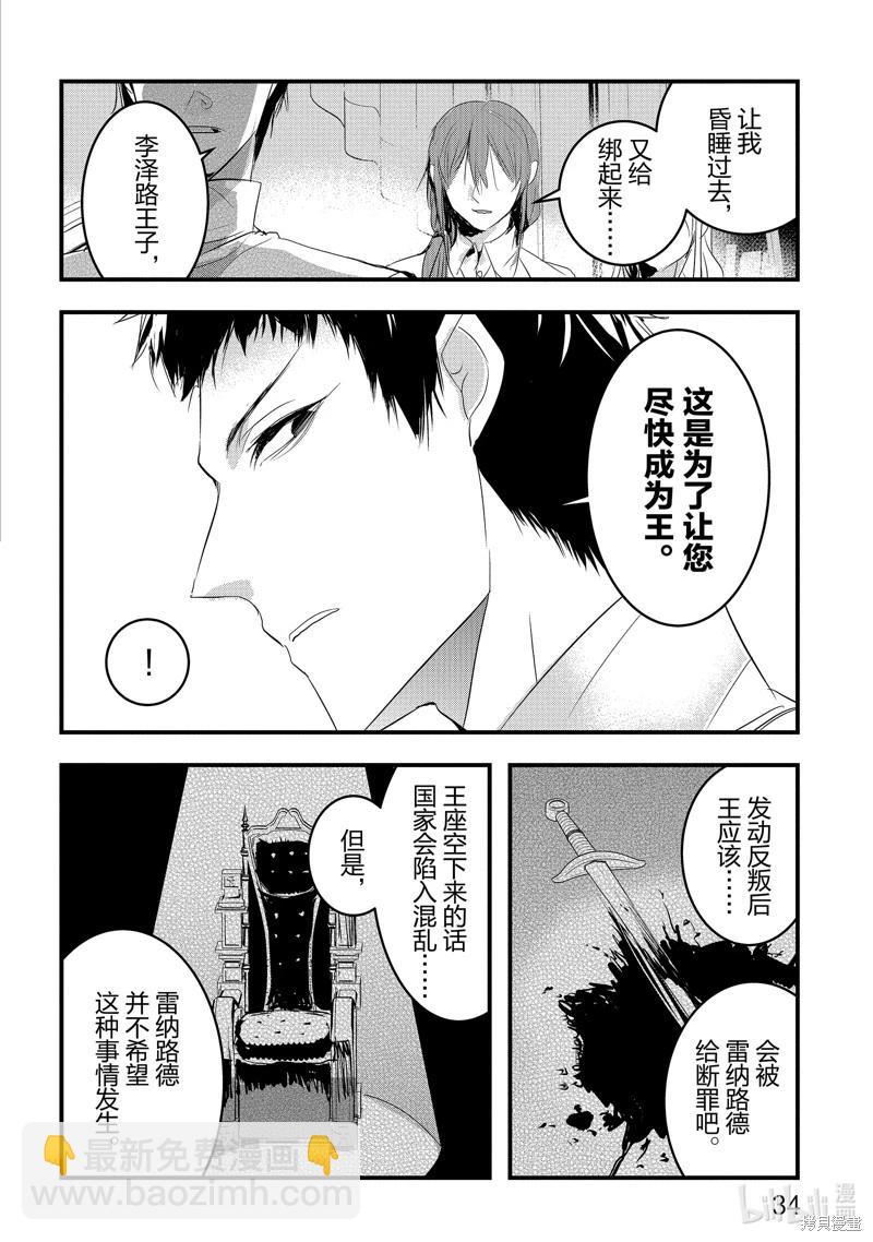 《转生后的恶役千金并不期望报仇》第19话 第8页