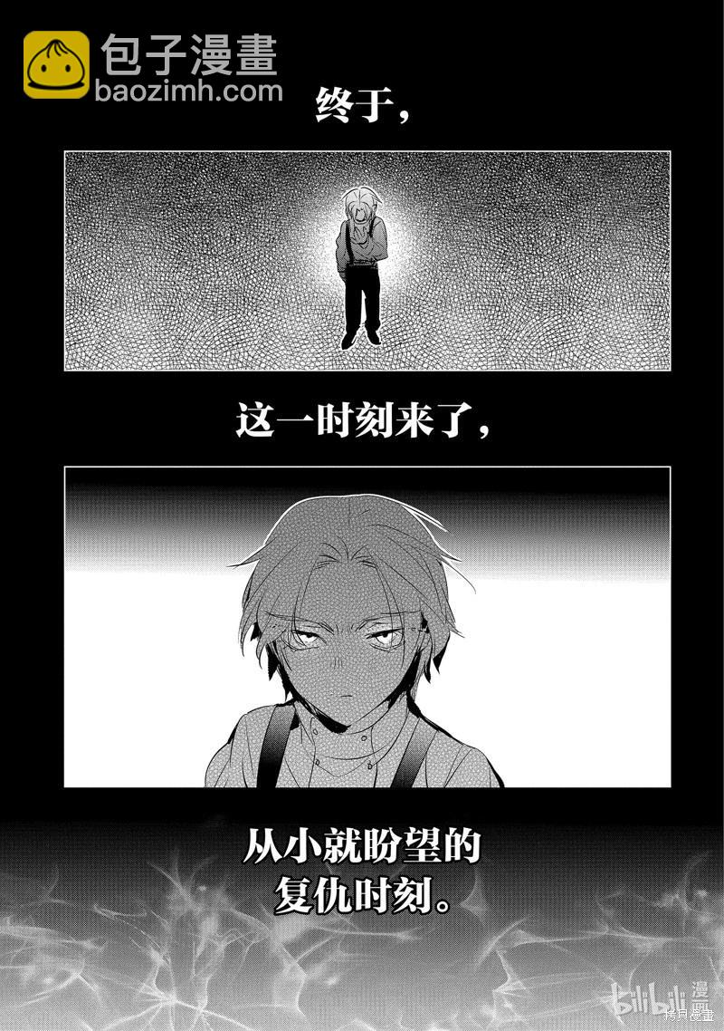 《转生后的恶役千金并不期望报仇》第22话 第11页