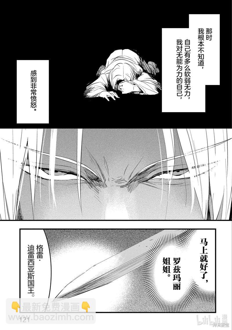 《转生后的恶役千金并不期望报仇》第22话 第19页