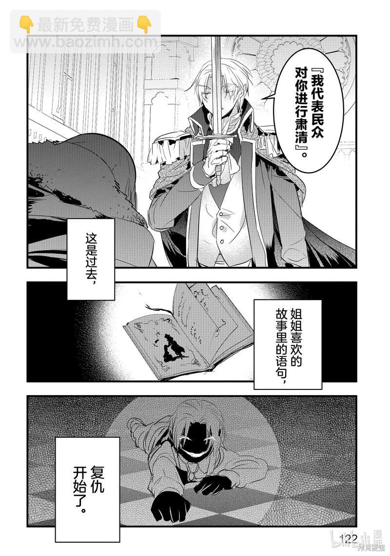 《转生后的恶役千金并不期望报仇》第22话 第20页