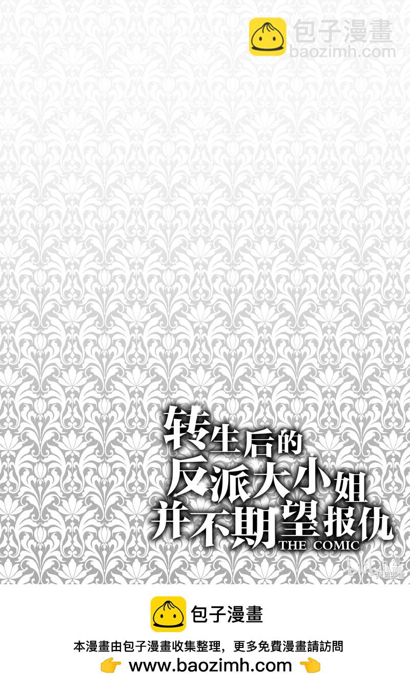 《转生后的恶役千金并不期望报仇》第22话 第22页